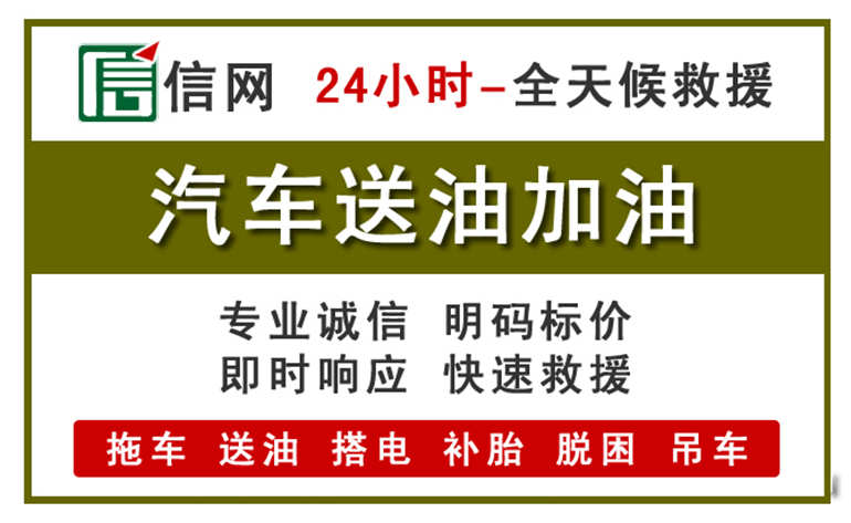 平度附近汽车应急送油电话