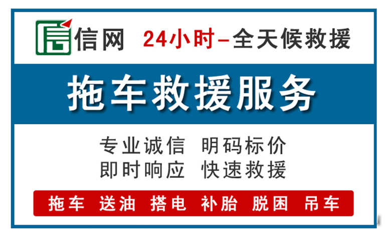 平度附近拖车救援电话