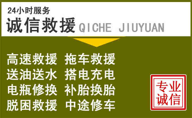 平度24小时汽车搭电电话