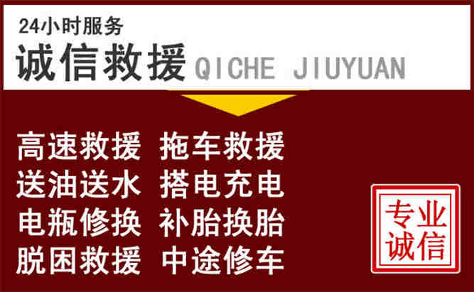 平度24小时拖车电话